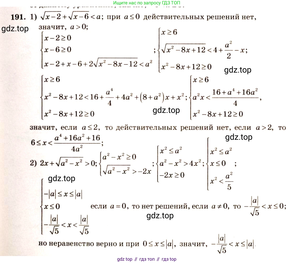 Алгебра, 10-11 класс Учебник, авторы: Алимов Шавкат Арифджанович, Колягин Юрий Михайлович, Ткачева Мария Владимировна, Федорова Надежда Евгеньевна, Шабунин Михаил Иванович, издательство Просвещение, Москва, 2014, страница 71, номер 191, Решение 4