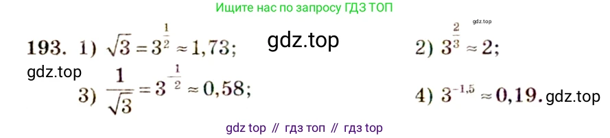 Алгебра, 10-11 класс Учебник, авторы: Алимов Шавкат Арифджанович, Колягин Юрий Михайлович, Ткачева Мария Владимировна, Федорова Надежда Евгеньевна, Шабунин Михаил Иванович, издательство Просвещение, Москва, 2014, страница 76, номер 193, Решение 4