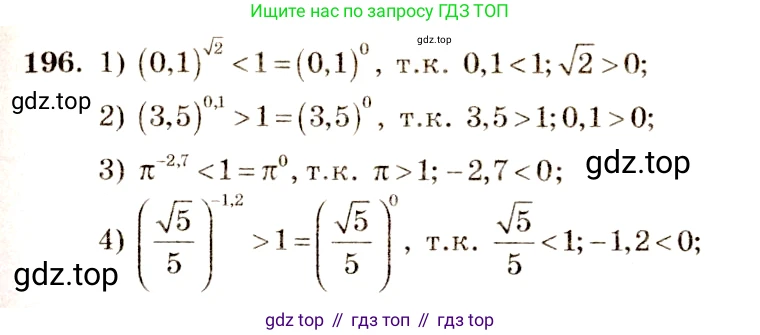 Алгебра, 10-11 класс Учебник, авторы: Алимов Шавкат Арифджанович, Колягин Юрий Михайлович, Ткачева Мария Владимировна, Федорова Надежда Евгеньевна, Шабунин Михаил Иванович, издательство Просвещение, Москва, 2014, страница 76, номер 196, Решение 4