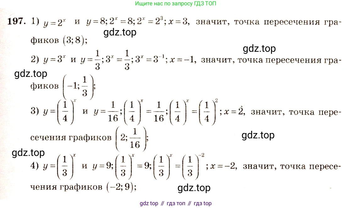 Алгебра, 10-11 класс Учебник, авторы: Алимов Шавкат Арифджанович, Колягин Юрий Михайлович, Ткачева Мария Владимировна, Федорова Надежда Евгеньевна, Шабунин Михаил Иванович, издательство Просвещение, Москва, 2014, страница 76, номер 197, Решение 4