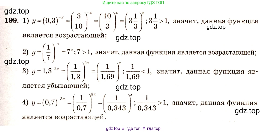 Алгебра, 10-11 класс Учебник, авторы: Алимов Шавкат Арифджанович, Колягин Юрий Михайлович, Ткачева Мария Владимировна, Федорова Надежда Евгеньевна, Шабунин Михаил Иванович, издательство Просвещение, Москва, 2014, страница 76, номер 199, Решение 4