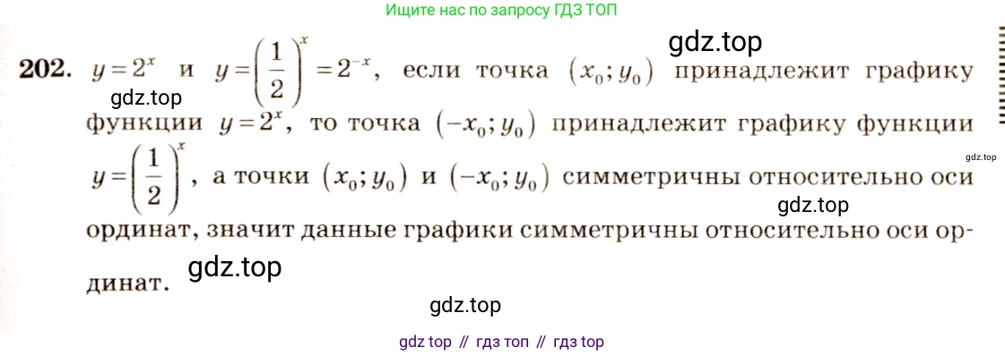 Алгебра, 10-11 класс Учебник, авторы: Алимов Шавкат Арифджанович, Колягин Юрий Михайлович, Ткачева Мария Владимировна, Федорова Надежда Евгеньевна, Шабунин Михаил Иванович, издательство Просвещение, Москва, 2014, страница 76, номер 202, Решение 4
