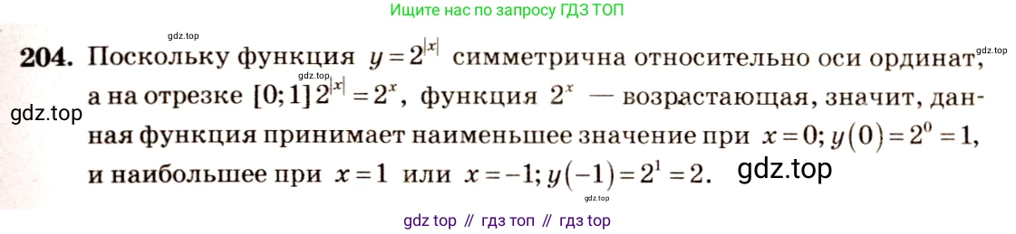 Алгебра, 10-11 класс Учебник, авторы: Алимов Шавкат Арифджанович, Колягин Юрий Михайлович, Ткачева Мария Владимировна, Федорова Надежда Евгеньевна, Шабунин Михаил Иванович, издательство Просвещение, Москва, 2014, страница 77, номер 204, Решение 4
