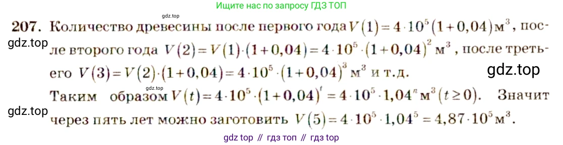 Алгебра, 10-11 класс Учебник, авторы: Алимов Шавкат Арифджанович, Колягин Юрий Михайлович, Ткачева Мария Владимировна, Федорова Надежда Евгеньевна, Шабунин Михаил Иванович, издательство Просвещение, Москва, 2014, страница 77, номер 207, Решение 4