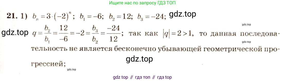 Алгебра, 10-11 класс Учебник, авторы: Алимов Шавкат Арифджанович, Колягин Юрий Михайлович, Ткачева Мария Владимировна, Федорова Надежда Евгеньевна, Шабунин Михаил Иванович, издательство Просвещение, Москва, 2014, страница 16, номер 21, Решение 4