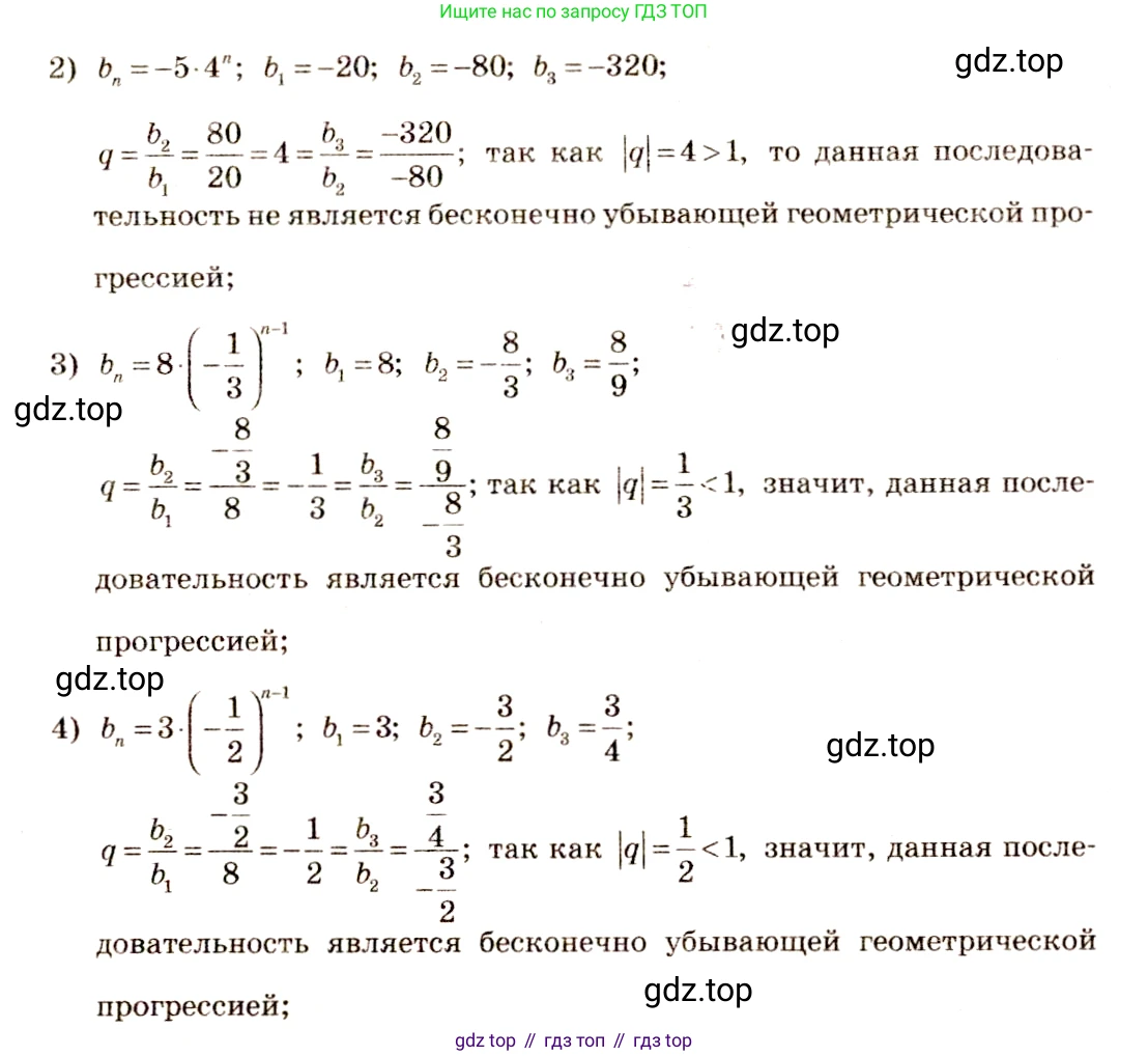 Алгебра, 10-11 класс Учебник, авторы: Алимов Шавкат Арифджанович, Колягин Юрий Михайлович, Ткачева Мария Владимировна, Федорова Надежда Евгеньевна, Шабунин Михаил Иванович, издательство Просвещение, Москва, 2014, страница 16, номер 21, Решение 4 (продолжение 2)
