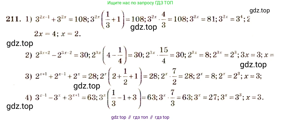 Алгебра, 10-11 класс Учебник, авторы: Алимов Шавкат Арифджанович, Колягин Юрий Михайлович, Ткачева Мария Владимировна, Федорова Надежда Евгеньевна, Шабунин Михаил Иванович, издательство Просвещение, Москва, 2014, страница 79, номер 211, Решение 4