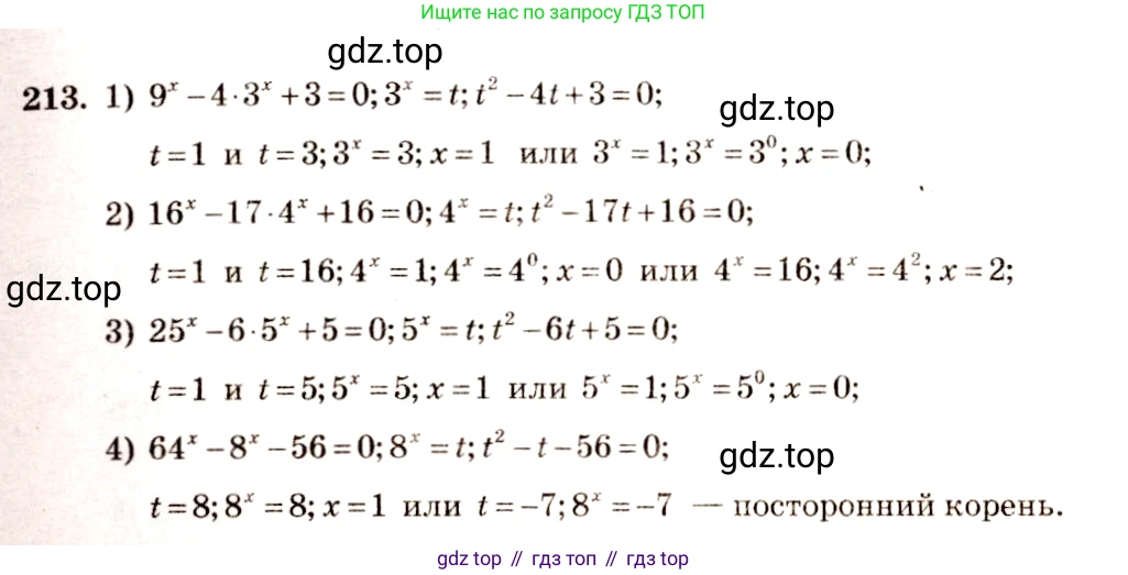 Алгебра, 10-11 класс Учебник, авторы: Алимов Шавкат Арифджанович, Колягин Юрий Михайлович, Ткачева Мария Владимировна, Федорова Надежда Евгеньевна, Шабунин Михаил Иванович, издательство Просвещение, Москва, 2014, страница 79, номер 213, Решение 4