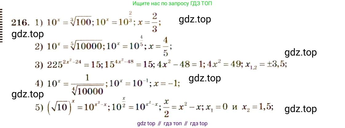 Алгебра, 10-11 класс Учебник, авторы: Алимов Шавкат Арифджанович, Колягин Юрий Михайлович, Ткачева Мария Владимировна, Федорова Надежда Евгеньевна, Шабунин Михаил Иванович, издательство Просвещение, Москва, 2014, страница 80, номер 216, Решение 4