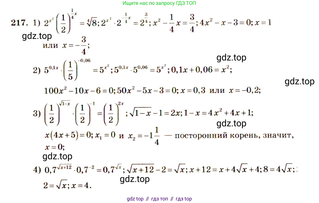 Алгебра, 10-11 класс Учебник, авторы: Алимов Шавкат Арифджанович, Колягин Юрий Михайлович, Ткачева Мария Владимировна, Федорова Надежда Евгеньевна, Шабунин Михаил Иванович, издательство Просвещение, Москва, 2014, страница 80, номер 217, Решение 4