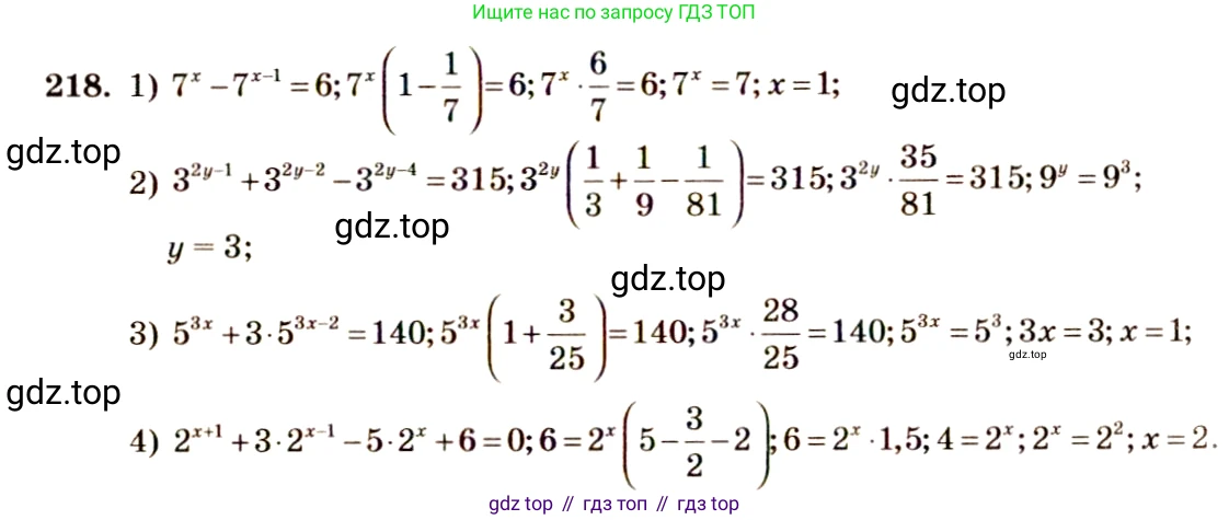 Алгебра, 10-11 класс Учебник, авторы: Алимов Шавкат Арифджанович, Колягин Юрий Михайлович, Ткачева Мария Владимировна, Федорова Надежда Евгеньевна, Шабунин Михаил Иванович, издательство Просвещение, Москва, 2014, страница 80, номер 218, Решение 4