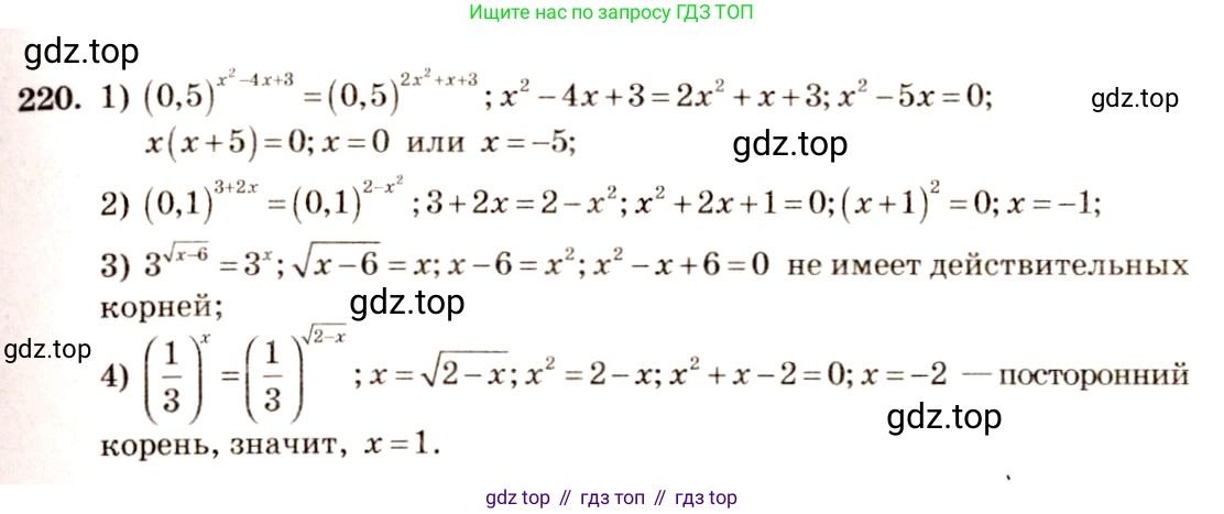 Алгебра, 10-11 класс Учебник, авторы: Алимов Шавкат Арифджанович, Колягин Юрий Михайлович, Ткачева Мария Владимировна, Федорова Надежда Евгеньевна, Шабунин Михаил Иванович, издательство Просвещение, Москва, 2014, страница 80, номер 220, Решение 4