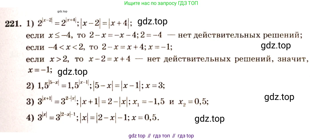 Алгебра, 10-11 класс Учебник, авторы: Алимов Шавкат Арифджанович, Колягин Юрий Михайлович, Ткачева Мария Владимировна, Федорова Надежда Евгеньевна, Шабунин Михаил Иванович, издательство Просвещение, Москва, 2014, страница 80, номер 221, Решение 4