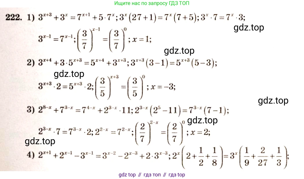 Алгебра, 10-11 класс Учебник, авторы: Алимов Шавкат Арифджанович, Колягин Юрий Михайлович, Ткачева Мария Владимировна, Федорова Надежда Евгеньевна, Шабунин Михаил Иванович, издательство Просвещение, Москва, 2014, страница 80, номер 222, Решение 4