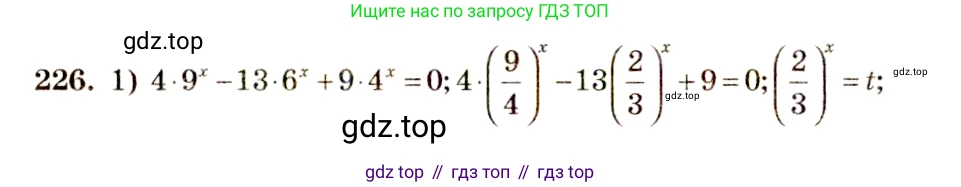 Алгебра, 10-11 класс Учебник, авторы: Алимов Шавкат Арифджанович, Колягин Юрий Михайлович, Ткачева Мария Владимировна, Федорова Надежда Евгеньевна, Шабунин Михаил Иванович, издательство Просвещение, Москва, 2014, страница 81, номер 226, Решение 4