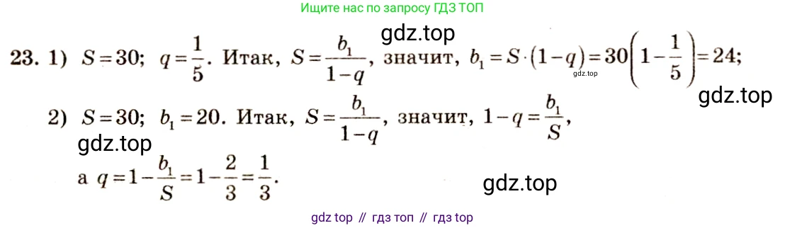 Алгебра, 10-11 класс Учебник, авторы: Алимов Шавкат Арифджанович, Колягин Юрий Михайлович, Ткачева Мария Владимировна, Федорова Надежда Евгеньевна, Шабунин Михаил Иванович, издательство Просвещение, Москва, 2014, страница 16, номер 23, Решение 4