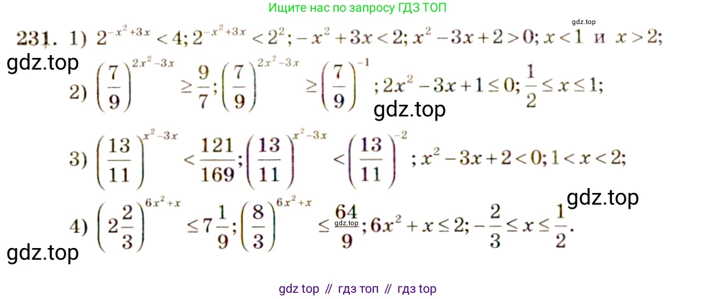ГДЗ Алгебра, 10-11 класс Учебник, авторы: Алимов Шавкат Арифджанович, Колягин Юрий Михайлович, Ткачева Мария Владимировна, Федорова Надежда Евгеньевна, Шабунин Михаил Иванович, издательство Просвещение, Москва, 2014, страница 83, номер 231, Решение 4