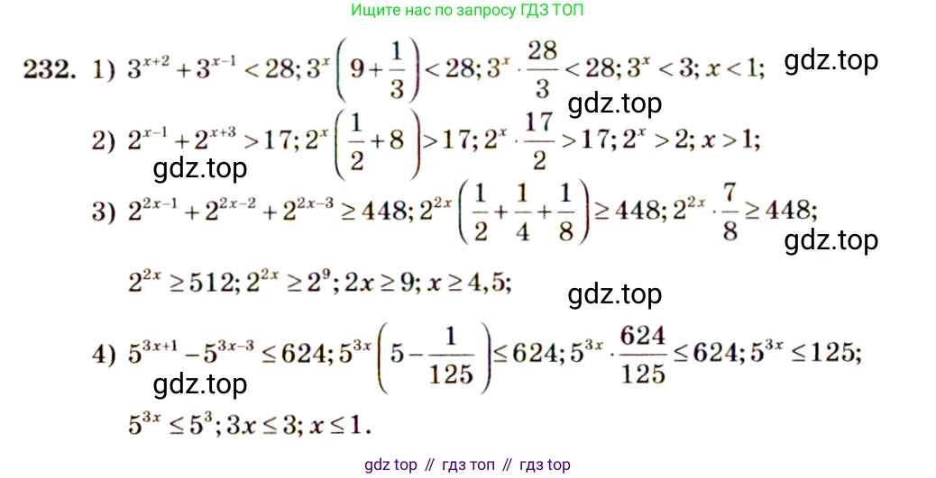 Алгебра, 10-11 класс Учебник, авторы: Алимов Шавкат Арифджанович, Колягин Юрий Михайлович, Ткачева Мария Владимировна, Федорова Надежда Евгеньевна, Шабунин Михаил Иванович, издательство Просвещение, Москва, 2014, страница 83, номер 232, Решение 4