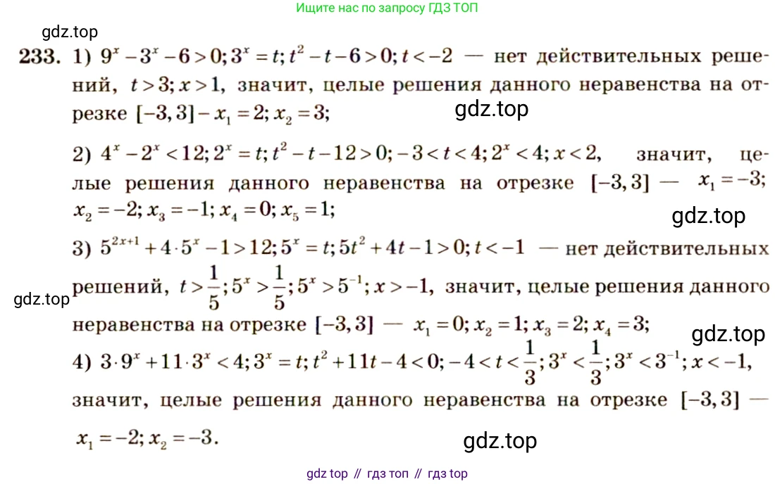 Алгебра, 10-11 класс Учебник, авторы: Алимов Шавкат Арифджанович, Колягин Юрий Михайлович, Ткачева Мария Владимировна, Федорова Надежда Евгеньевна, Шабунин Михаил Иванович, издательство Просвещение, Москва, 2014, страница 84, номер 233, Решение 4