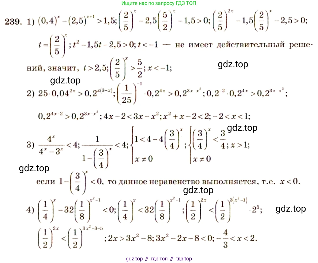 Алгебра, 10-11 класс Учебник, авторы: Алимов Шавкат Арифджанович, Колягин Юрий Михайлович, Ткачева Мария Владимировна, Федорова Надежда Евгеньевна, Шабунин Михаил Иванович, издательство Просвещение, Москва, 2014, страница 84, номер 239, Решение 4