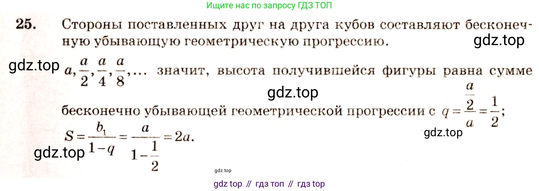 Алгебра, 10-11 класс Учебник, авторы: Алимов Шавкат Арифджанович, Колягин Юрий Михайлович, Ткачева Мария Владимировна, Федорова Надежда Евгеньевна, Шабунин Михаил Иванович, издательство Просвещение, Москва, 2014, страница 16, номер 25, Решение 4