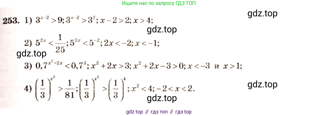 Алгебра, 10-11 класс Учебник, авторы: Алимов Шавкат Арифджанович, Колягин Юрий Михайлович, Ткачева Мария Владимировна, Федорова Надежда Евгеньевна, Шабунин Михаил Иванович, издательство Просвещение, Москва, 2014, страница 88, номер 253, Решение 4