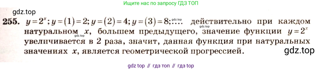 Алгебра, 10-11 класс Учебник, авторы: Алимов Шавкат Арифджанович, Колягин Юрий Михайлович, Ткачева Мария Владимировна, Федорова Надежда Евгеньевна, Шабунин Михаил Иванович, издательство Просвещение, Москва, 2014, страница 88, номер 255, Решение 4