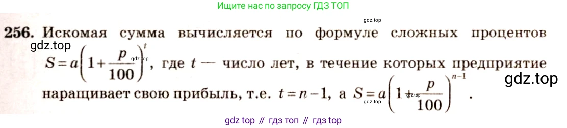 Алгебра, 10-11 класс Учебник, авторы: Алимов Шавкат Арифджанович, Колягин Юрий Михайлович, Ткачева Мария Владимировна, Федорова Надежда Евгеньевна, Шабунин Михаил Иванович, издательство Просвещение, Москва, 2014, страница 88, номер 256, Решение 4