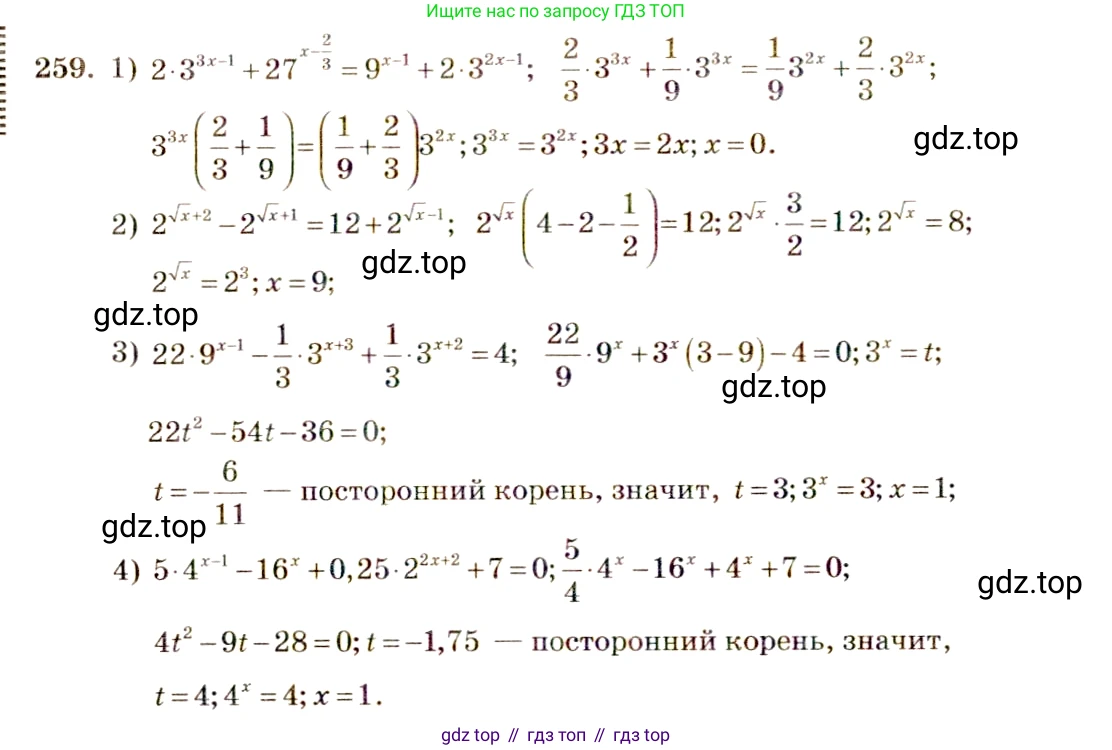 Алгебра, 10-11 класс Учебник, авторы: Алимов Шавкат Арифджанович, Колягин Юрий Михайлович, Ткачева Мария Владимировна, Федорова Надежда Евгеньевна, Шабунин Михаил Иванович, издательство Просвещение, Москва, 2014, страница 89, номер 259, Решение 4