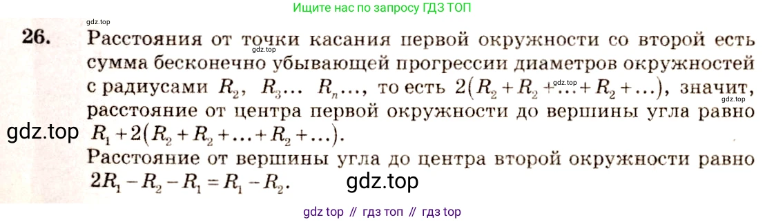 Алгебра, 10-11 класс Учебник, авторы: Алимов Шавкат Арифджанович, Колягин Юрий Михайлович, Ткачева Мария Владимировна, Федорова Надежда Евгеньевна, Шабунин Михаил Иванович, издательство Просвещение, Москва, 2014, страница 16, номер 26, Решение 4