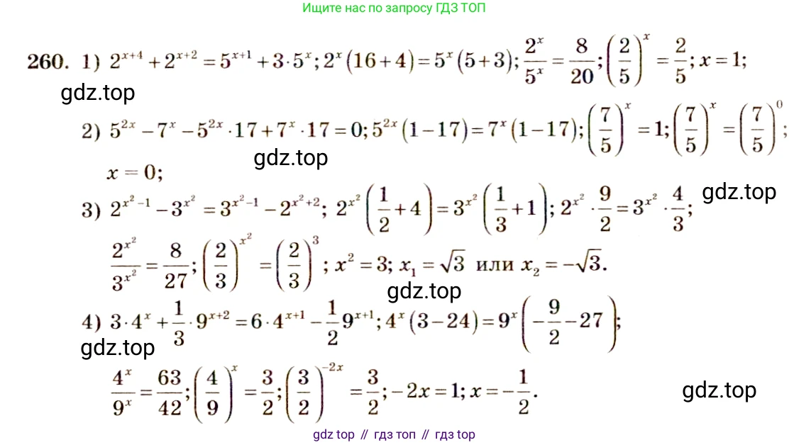 Алгебра, 10-11 класс Учебник, авторы: Алимов Шавкат Арифджанович, Колягин Юрий Михайлович, Ткачева Мария Владимировна, Федорова Надежда Евгеньевна, Шабунин Михаил Иванович, издательство Просвещение, Москва, 2014, страница 89, номер 260, Решение 4
