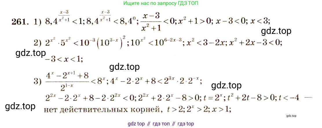 Алгебра, 10-11 класс Учебник, авторы: Алимов Шавкат Арифджанович, Колягин Юрий Михайлович, Ткачева Мария Владимировна, Федорова Надежда Евгеньевна, Шабунин Михаил Иванович, издательство Просвещение, Москва, 2014, страница 89, номер 261, Решение 4