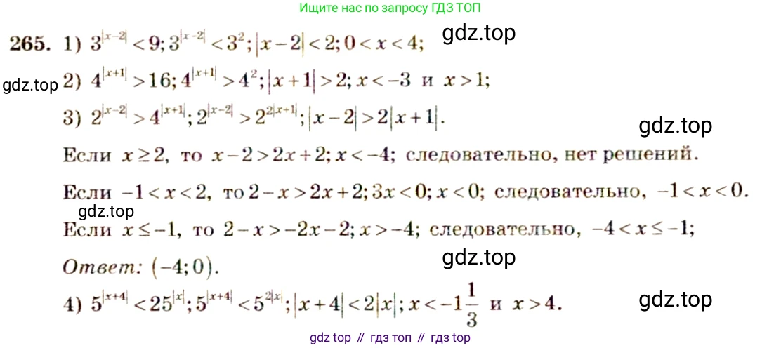 Алгебра, 10-11 класс Учебник, авторы: Алимов Шавкат Арифджанович, Колягин Юрий Михайлович, Ткачева Мария Владимировна, Федорова Надежда Евгеньевна, Шабунин Михаил Иванович, издательство Просвещение, Москва, 2014, страница 89, номер 265, Решение 4