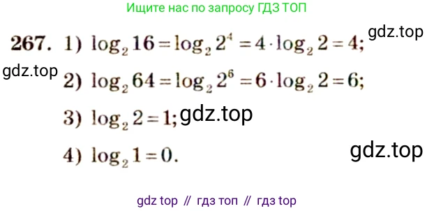 Алгебра, 10-11 класс Учебник, авторы: Алимов Шавкат Арифджанович, Колягин Юрий Михайлович, Ткачева Мария Владимировна, Федорова Надежда Евгеньевна, Шабунин Михаил Иванович, издательство Просвещение, Москва, 2014, страница 92, номер 267, Решение 4