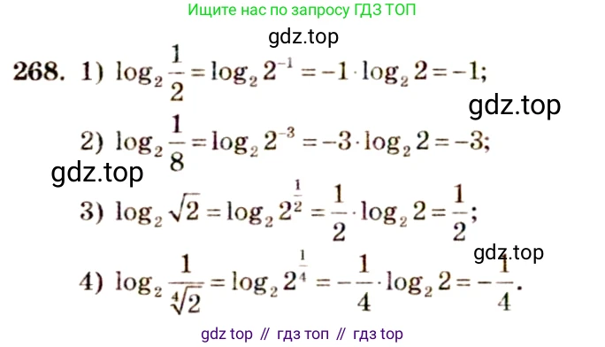 Алгебра, 10-11 класс Учебник, авторы: Алимов Шавкат Арифджанович, Колягин Юрий Михайлович, Ткачева Мария Владимировна, Федорова Надежда Евгеньевна, Шабунин Михаил Иванович, издательство Просвещение, Москва, 2014, страница 92, номер 268, Решение 4