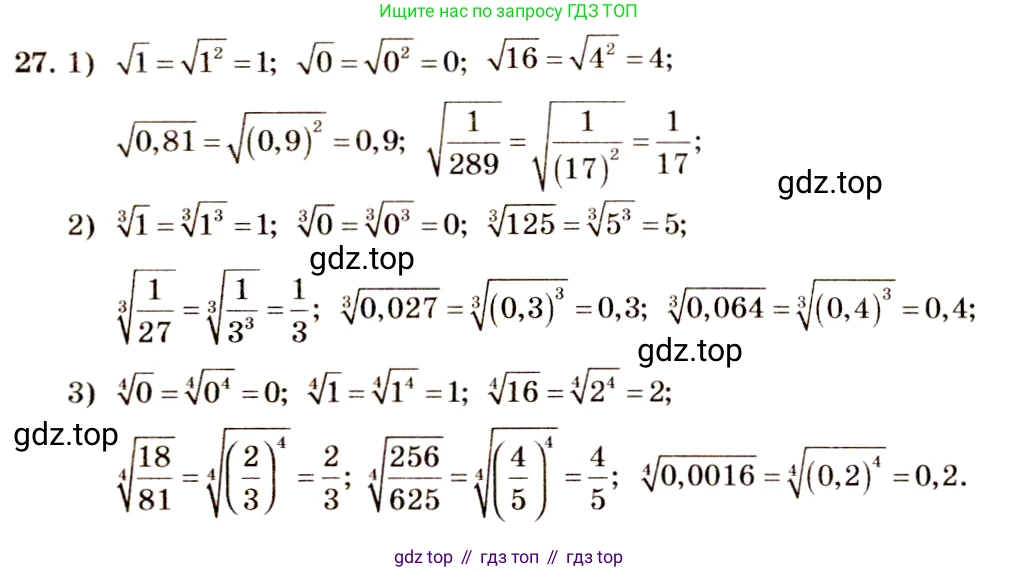 Алгебра, 10-11 класс Учебник, авторы: Алимов Шавкат Арифджанович, Колягин Юрий Михайлович, Ткачева Мария Владимировна, Федорова Надежда Евгеньевна, Шабунин Михаил Иванович, издательство Просвещение, Москва, 2014, страница 21, номер 27, Решение 4