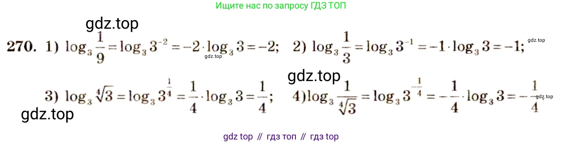 Алгебра, 10-11 класс Учебник, авторы: Алимов Шавкат Арифджанович, Колягин Юрий Михайлович, Ткачева Мария Владимировна, Федорова Надежда Евгеньевна, Шабунин Михаил Иванович, издательство Просвещение, Москва, 2014, страница 92, номер 270, Решение 4