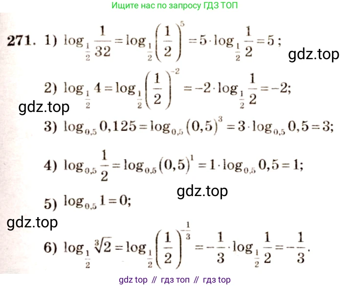 Алгебра, 10-11 класс Учебник, авторы: Алимов Шавкат Арифджанович, Колягин Юрий Михайлович, Ткачева Мария Владимировна, Федорова Надежда Евгеньевна, Шабунин Михаил Иванович, издательство Просвещение, Москва, 2014, страница 92, номер 271, Решение 4
