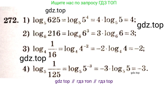 Алгебра, 10-11 класс Учебник, авторы: Алимов Шавкат Арифджанович, Колягин Юрий Михайлович, Ткачева Мария Владимировна, Федорова Надежда Евгеньевна, Шабунин Михаил Иванович, издательство Просвещение, Москва, 2014, страница 92, номер 272, Решение 4