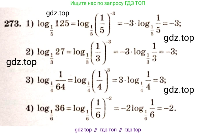 Алгебра, 10-11 класс Учебник, авторы: Алимов Шавкат Арифджанович, Колягин Юрий Михайлович, Ткачева Мария Владимировна, Федорова Надежда Евгеньевна, Шабунин Михаил Иванович, издательство Просвещение, Москва, 2014, страница 92, номер 273, Решение 4