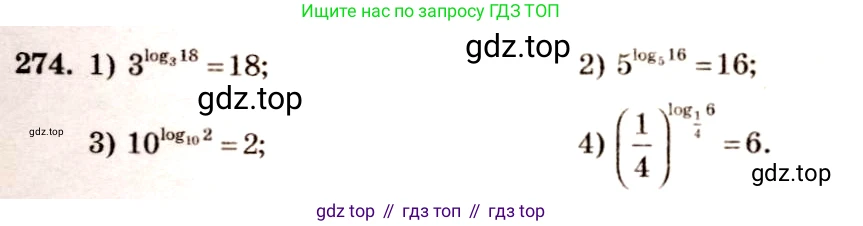 Алгебра, 10-11 класс Учебник, авторы: Алимов Шавкат Арифджанович, Колягин Юрий Михайлович, Ткачева Мария Владимировна, Федорова Надежда Евгеньевна, Шабунин Михаил Иванович, издательство Просвещение, Москва, 2014, страница 92, номер 274, Решение 4