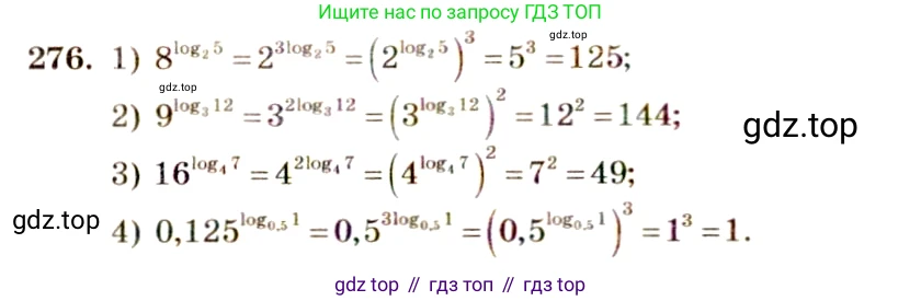 Алгебра, 10-11 класс Учебник, авторы: Алимов Шавкат Арифджанович, Колягин Юрий Михайлович, Ткачева Мария Владимировна, Федорова Надежда Евгеньевна, Шабунин Михаил Иванович, издательство Просвещение, Москва, 2014, страница 92, номер 276, Решение 4