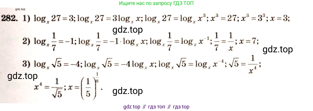 Алгебра, 10-11 класс Учебник, авторы: Алимов Шавкат Арифджанович, Колягин Юрий Михайлович, Ткачева Мария Владимировна, Федорова Надежда Евгеньевна, Шабунин Михаил Иванович, издательство Просвещение, Москва, 2014, страница 93, номер 282, Решение 4