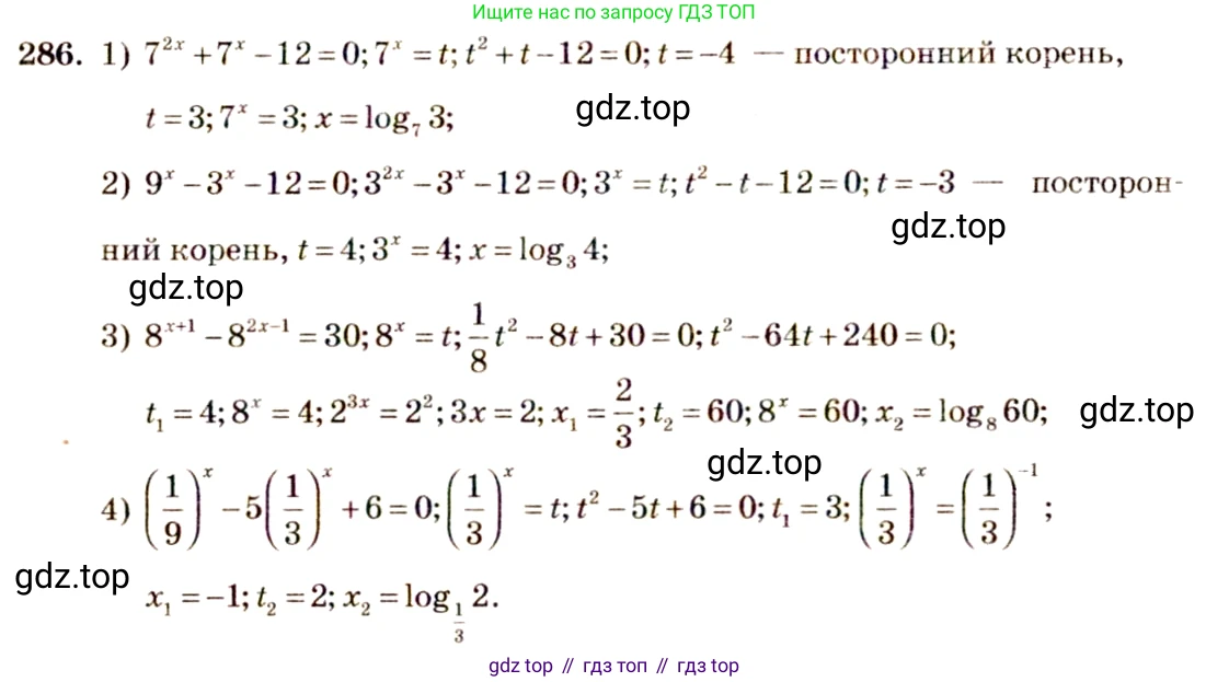 Алгебра, 10-11 класс Учебник, авторы: Алимов Шавкат Арифджанович, Колягин Юрий Михайлович, Ткачева Мария Владимировна, Федорова Надежда Евгеньевна, Шабунин Михаил Иванович, издательство Просвещение, Москва, 2014, страница 93, номер 286, Решение 4