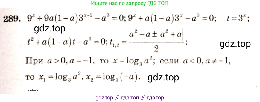 Алгебра, 10-11 класс Учебник, авторы: Алимов Шавкат Арифджанович, Колягин Юрий Михайлович, Ткачева Мария Владимировна, Федорова Надежда Евгеньевна, Шабунин Михаил Иванович, издательство Просвещение, Москва, 2014, страница 93, номер 289, Решение 4
