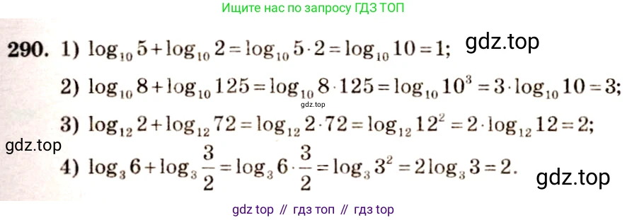 Алгебра, 10-11 класс Учебник, авторы: Алимов Шавкат Арифджанович, Колягин Юрий Михайлович, Ткачева Мария Владимировна, Федорова Надежда Евгеньевна, Шабунин Михаил Иванович, издательство Просвещение, Москва, 2014, страница 95, номер 290, Решение 4