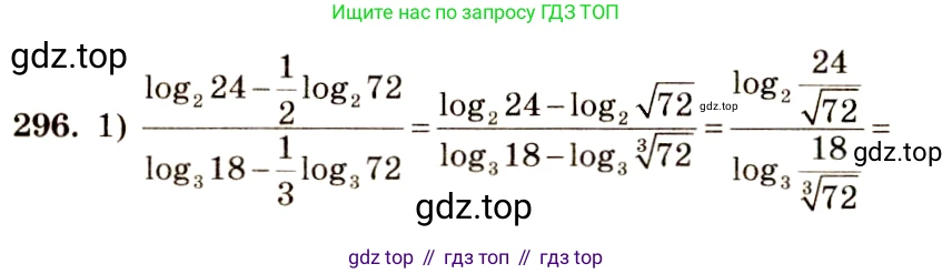 Алгебра, 10-11 класс Учебник, авторы: Алимов Шавкат Арифджанович, Колягин Юрий Михайлович, Ткачева Мария Владимировна, Федорова Надежда Евгеньевна, Шабунин Михаил Иванович, издательство Просвещение, Москва, 2014, страница 95, номер 296, Решение 4