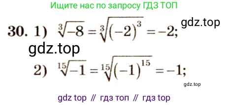 Алгебра, 10-11 класс Учебник, авторы: Алимов Шавкат Арифджанович, Колягин Юрий Михайлович, Ткачева Мария Владимировна, Федорова Надежда Евгеньевна, Шабунин Михаил Иванович, издательство Просвещение, Москва, 2014, страница 21, номер 30, Решение 4