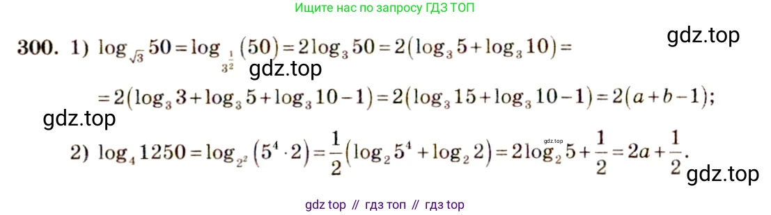 Алгебра, 10-11 класс Учебник, авторы: Алимов Шавкат Арифджанович, Колягин Юрий Михайлович, Ткачева Мария Владимировна, Федорова Надежда Евгеньевна, Шабунин Михаил Иванович, издательство Просвещение, Москва, 2014, страница 96, номер 300, Решение 4