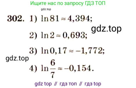 Алгебра, 10-11 класс Учебник, авторы: Алимов Шавкат Арифджанович, Колягин Юрий Михайлович, Ткачева Мария Владимировна, Федорова Надежда Евгеньевна, Шабунин Михаил Иванович, издательство Просвещение, Москва, 2014, страница 99, номер 302, Решение 4